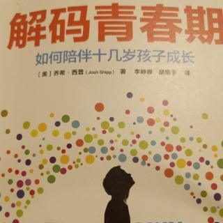 《解码青春期》之：建立明确、成文的家规