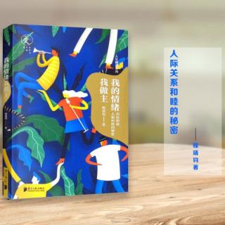 《我的情绪我做主》p119~131