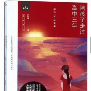 高中---《送给女儿的成人礼物》