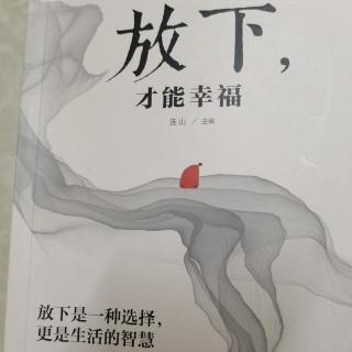 放手   转身遇见幸福