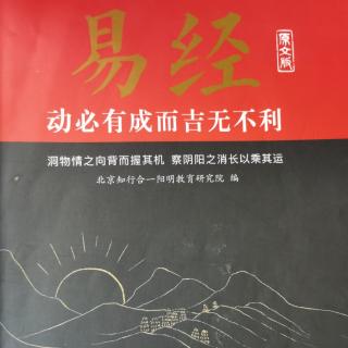 天泽履 |《易经》经典原文诵读