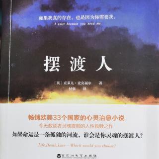 《摆渡人》第十九章