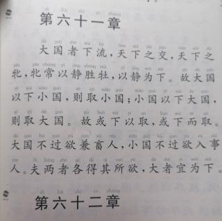 《道德经》第六十一章