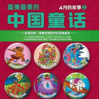 每天一个中国童话—李门环的故事