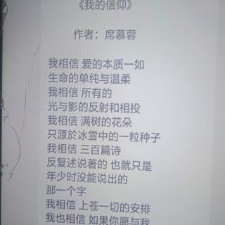 《我的信仰》