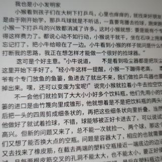 《我是小小发明家》