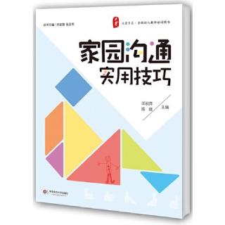 《家园沟通实用技巧》第二辑 7.网络家长会:沟通无极限