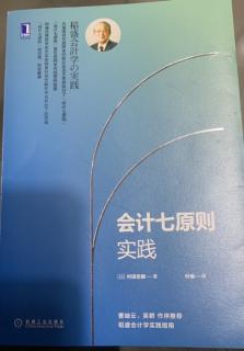 《会计七原则》从利润倒推成本和费用P39-40