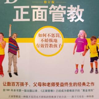 第七章（3）着眼于优点、将不良行为转向积极的方面、弥补