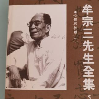 《心體與性體》①P599-609