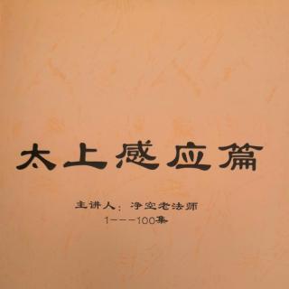 《太上感应篇》169-171