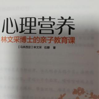 《心理营养》推荐序二 一本书一次成长