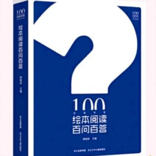 039孩子不读绘本真的无所谓吗？