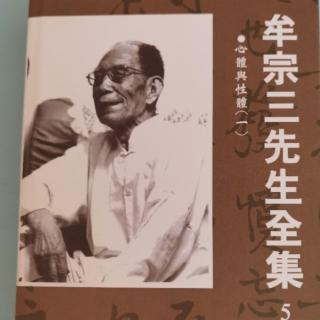 《心體與性體》①P610-620