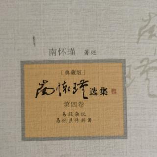 动的哲学《易经杂说》