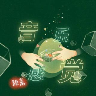 202220512音乐感觉——距离