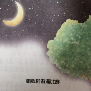 《蝌蚪的游泳比赛》