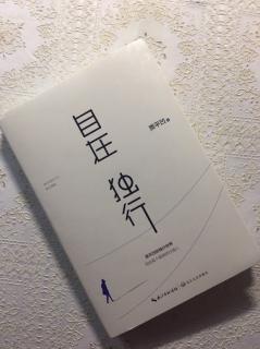 第2029天  《自在独行》
贾平凹   著 
祭父-3