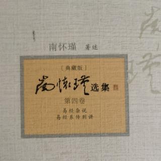 善补过《易经杂说》