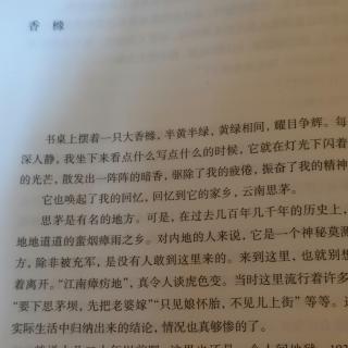 冯俊好书分享：季羡林散文集——香橼