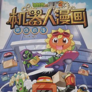 机器人漫画-英雄前传可疑分子