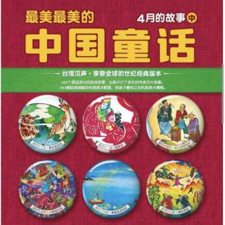 每天一个中国童话——吕洞宾生日好心的理发匠