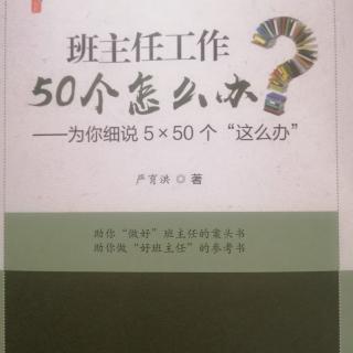 54.如何深入开展家访①