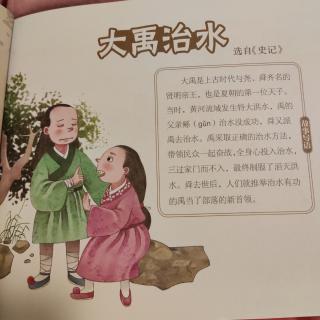 大禹治水