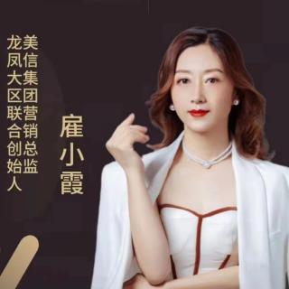 雇小霞《我走过的成功足迹》2022.5.14