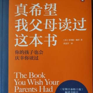 《真希望我父母读过这本书》三 回应孩子的感受 3