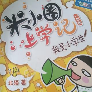 《米小圈上学记》之：严厉的老妈