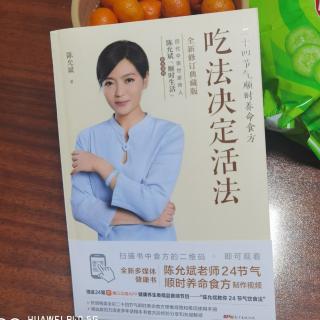 吃法决定活法冬季篇 18 晓妆染梅 写九消寒  陈允斌