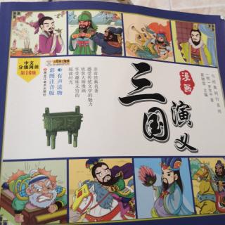 三国演义