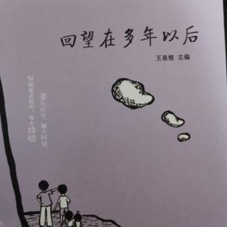 《回望在多年以后》——微神（节选）