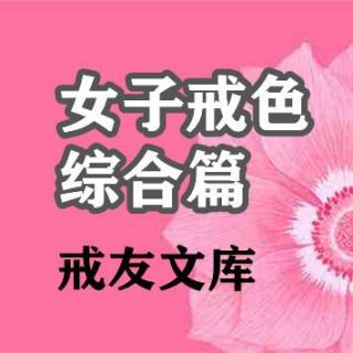 邪淫对社会三大影响