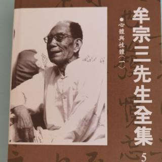 《心體與性體》①P642-652