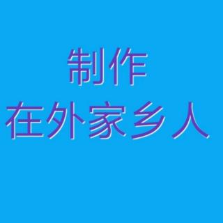 中央人民广播电台播送毛主席诗词