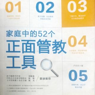 《正面管教工具》有效运用感受