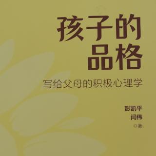 发现孩子的天赋，引导优势成长