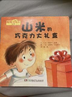 一江儿童故事-598-山米的巧克力大礼盒-20220516
