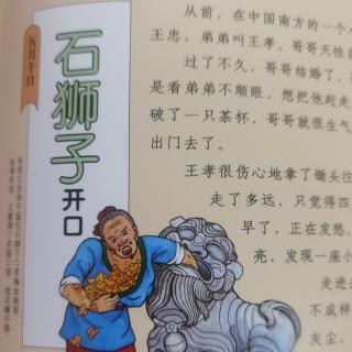 中国童话-石狮子开口五月十日
