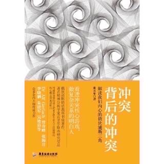 10.3内驱力的转化需要借助重要客体的回应