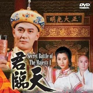 江华、蔡晓仪-君临天下之九王夺位01