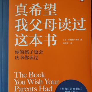 《真希望我父母读过这本书》三 回应孩子的感受 5