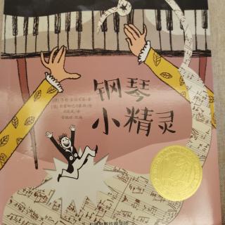 《钢琴小精灵》1～隆重登场