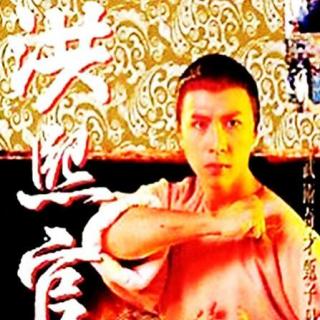 甄子丹、蔡晓仪-洪熙官14