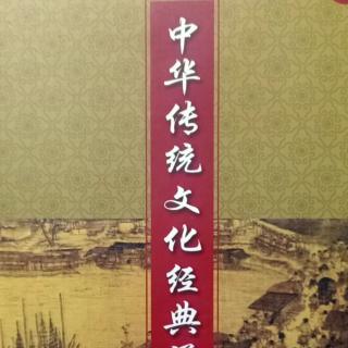 背诵中华传统文化经典诵读古诗69——79页