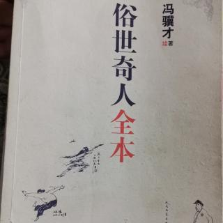 俗世奇人之《苏七块》~《酒婆》