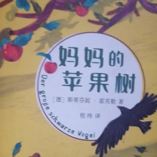 妈妈的苹果树