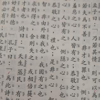 读诵《孟子》〈告子上〉之章句